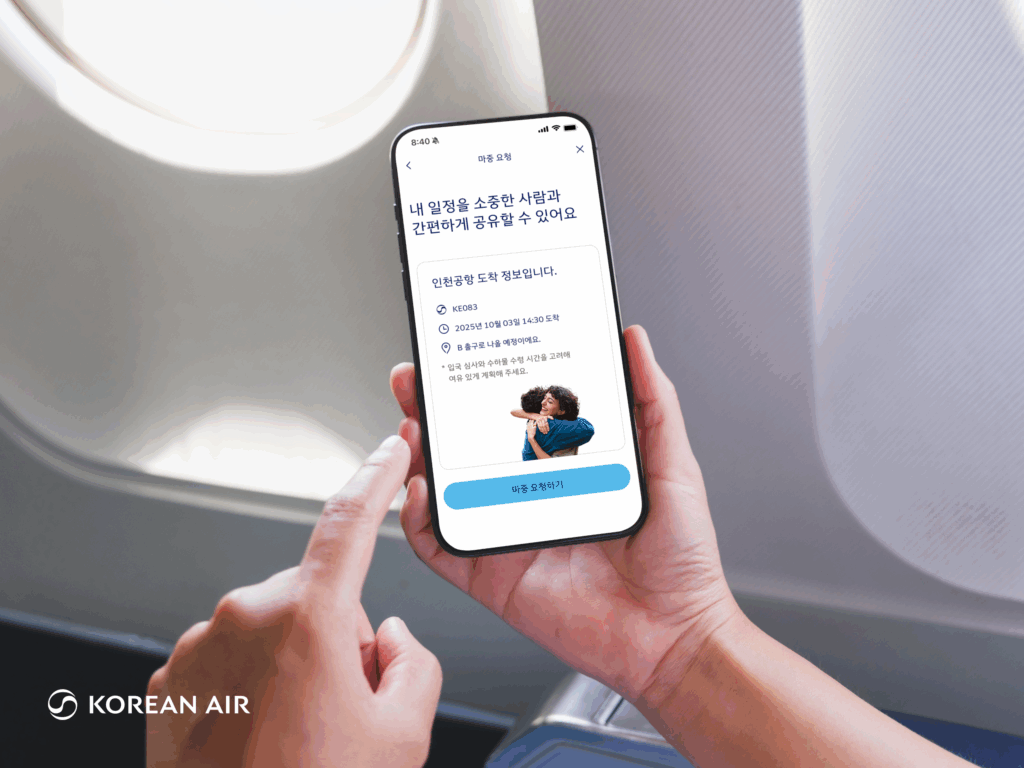 대한항공 모바일 앱 메뉴 '인천공항 미리보기' 핸드폰을 들고 화면을 보는 장면